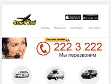 Tablet Screenshot of grandtaxi.com.ua